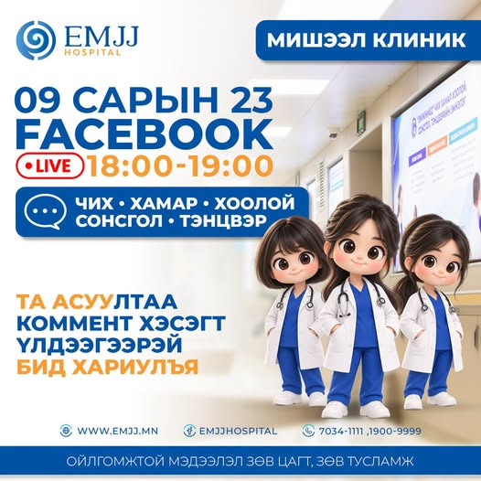 ТА АСУУ — БИД ХАРИУЛЪЯ!